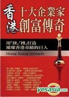 Xiang Gang Shi Da Qi Ye Jia Chuang Fu Chuan Qi