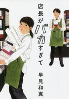 tenchiyou ga bakasugite haruki bunko ha 15 1