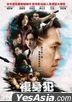 複身犯 (2021) (DVD) (香港版)