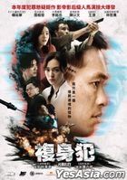 複身犯 (2021) (DVD) (香港版)