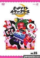 Amazon.co.jp: ミッドナイト ホラー スクール VOL.03 [DVD] : 大