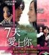 7天愛上你 (VCD) (香港版)