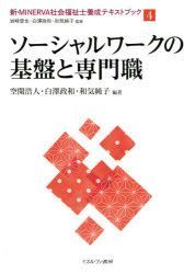 YESASIA: 新・ＭＩＮＥＲＶＡ社会福祉士養成テキストブック ４