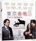 Tokyo Sonata (VCD) (English Subtitled) (Hong Kong Version)