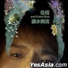讓水倒流 (樂迷珍藏版黑膠唱片) 