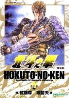Hokuto-No-Ken (Complete Edition) (Vol.13)