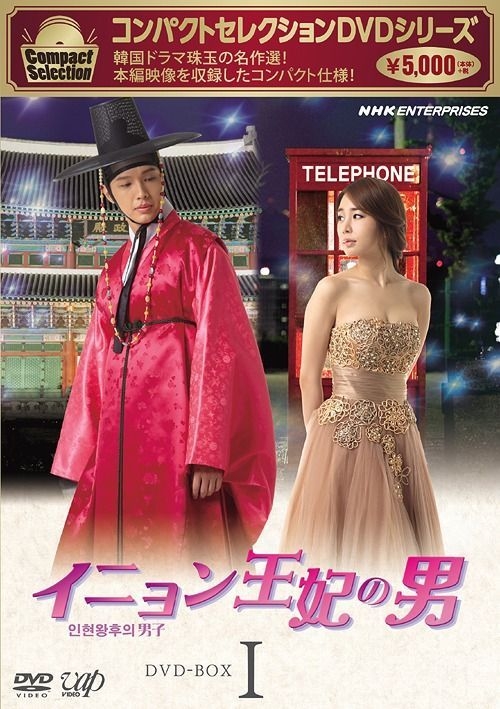 YESASIA : Queen In Hyun's Man (DVD) (Box 1) (Japan Version) DVD