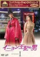 Queen In Hyun's Man (DVD) (Box 1) (Japan Version)