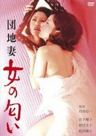 Danchizuma Onna no Nioi HD Remastered Edition (DVD) (Japan Version)