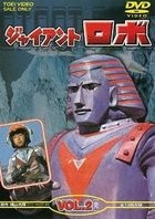 Giant Robo Vol.2 (DVD)(Japan Version)