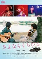 Farewell Song (DVD) (Japan Version)