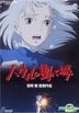 Howl's Moving Castle (Japan Version - English Subtitles)