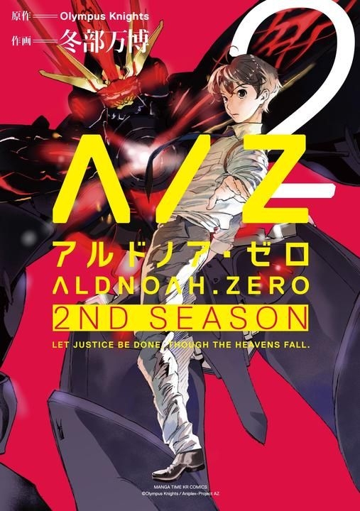 Aldnoah Zero Part 2