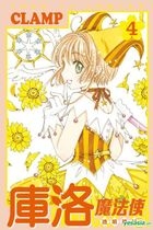Cardcaptor Sakura: Clear Card (Vol. 4)