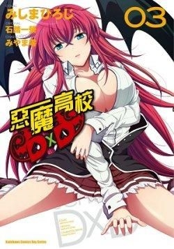 Yesasia 恶魔高校d D Vol 3 Mishima Hiroji 台湾角川 中文漫画 邮费全免 北美网站