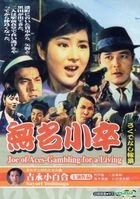 Joe Of Aces-Gambling For A Living (DVD) (Taiwan Version)　