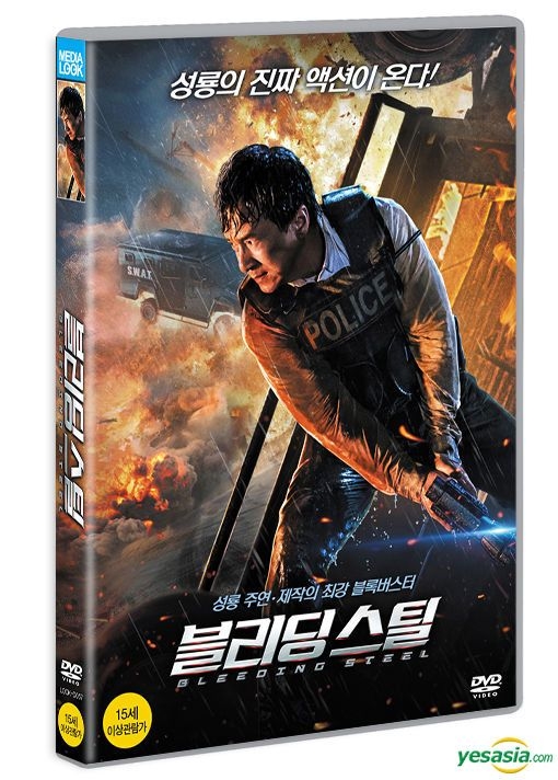 YESASIA: Bleeding Steel (DVD) (Korea Version) DVD - Jackie Chan, Show Luo,  Media Look (Korea) - Mainland China Movies & Videos - Free Shipping
