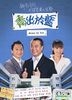 青出於藍 (DVD) (完) (TVBドラマ)