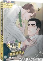 Zhuan Shu Lian Ai Jin Zhi Qu Yu  Comic (Vol.3)