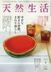 天然生活 ２０２５年９月号
