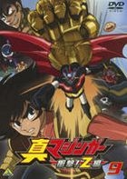 Shin Mazinger Shougeki! Z Hen (DVD) (Vol.9) (Japan Version)