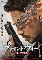 BLIND WAR (Japan Version)