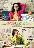 The Workhorse and the Bigmouth (DVD) (Normal Edition)(Japan Version)