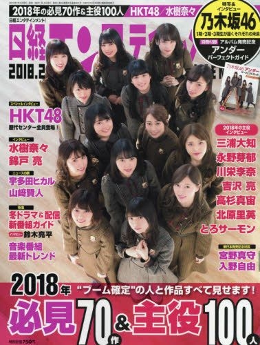 Yesasia 日經entertainment 071 02 18 日本雜誌 郵費全免