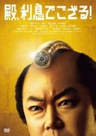 殿下萬萬稅 (DVD)(日本版) 