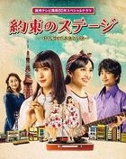 Yakusoku no Stage - Toki wo Kakeru Futari no Uta (Blu-ray) (Japan Version)
