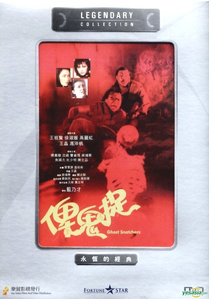 YESASIA : 俾鬼捉(DVD) (香港版) DVD - 王祖贤, 高丽虹- 香港影画