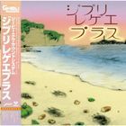 Ghibli Reggae Plus (Vinyl Record) (Limited Edition) (Japan Version)
