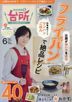 ＤＡＩＧＯも台所 ２０２５年６月号