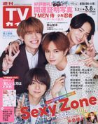 Weekly TV Guide (Kagoshima/Miyazaki/Oita) 21172-03/08 2024
