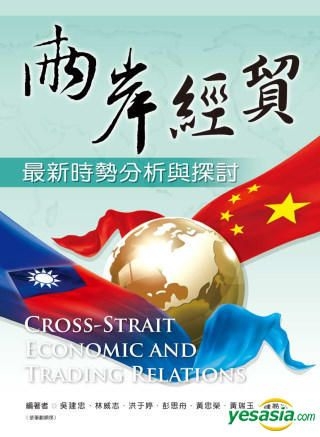 YESASIA: Liang An Jing Mao : Zui Xin Shi Shi Fen Xi Yu Tan Tao - Wu ...