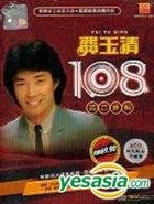 108 清音雅輯 (6CD) (馬來西亞版) 