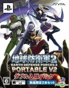 地球防衛軍2 PORTABLE V2 (初回限定版) (日本版) 