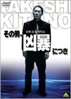 Violent Cop (DVD) (Japan Version)