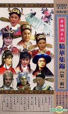 Huang Mei Diao Xi Lie - Jing Hua Ji Jin (Part I) (Taiwan Version)