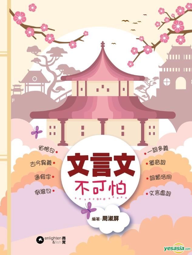 YESASIA Wen Yan Wen Bu Ke Pa Zhou Shu Ping, Liang Guang Wen Hua You