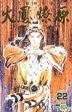 The Ravages of Time (Vol.22)