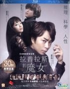 Laplace's Witch (2018) (Blu-ray) (English Subtitled) (Hong Kong Version)