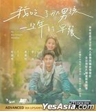 My Best Friend's Breakfast (2022) (DVD) (Hong Kong Version)