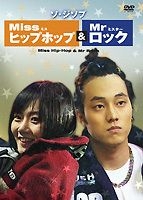 YESASIA: Miss Hip-Hop u0026 Mr.Rock (DVD) (Japan Version) DVD - Shin Sung Woo