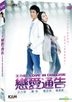 戀愛通告 (DVD) (香港版)