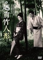 ECHIZEN TAKE NINGYOU (Japan Version)