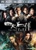 四大名捕 I + II 套裝 (DVD) (香港版)