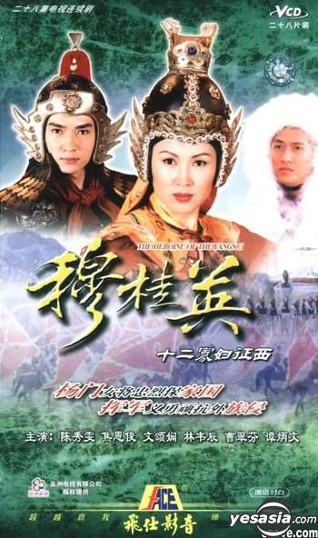 YESASIA: The Heroine Of The Yangs II (Vol. 1-28) (End) (China