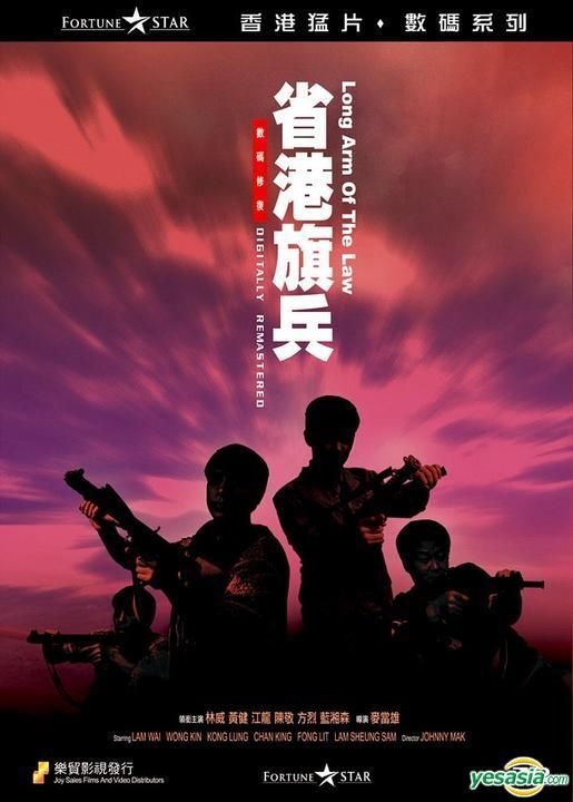 YESASIA : 省港旗兵(DVD) (數碼修復) (樂貿版) (香港版) DVD - 沈威