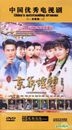 Moment in Peking (DVD) (End) (China Version)